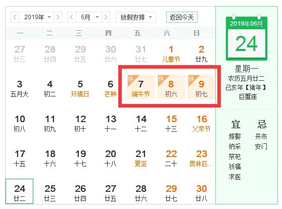 2019年放假安排时间表通知正式公布！2019日历表查询