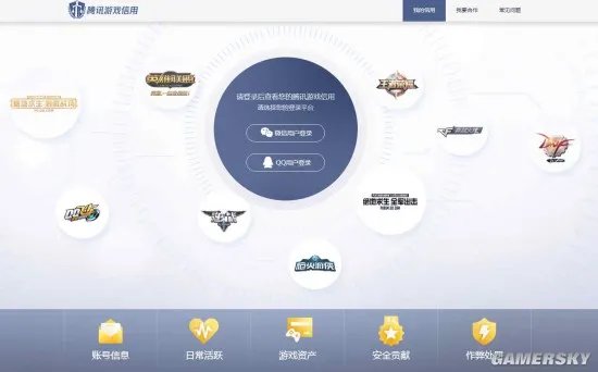 腾讯游戏信用分官网上线 经常玩游戏能提升评分