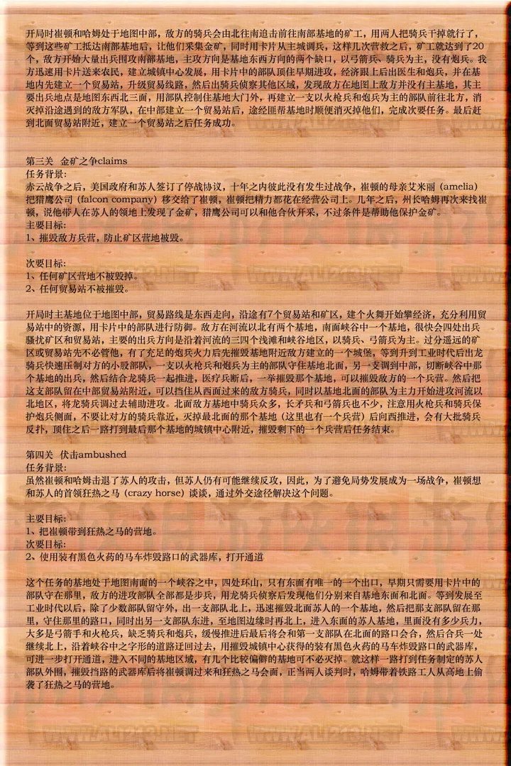 《帝国时代3之酋长》强档全攻略