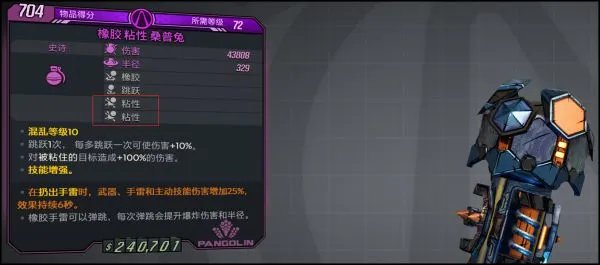 《无主之地3》兽王72级手雷飞龙流加点思路