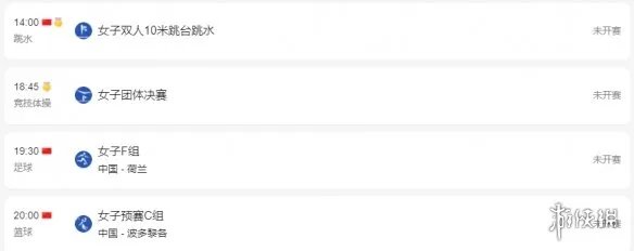 东京奥运会7月27日赛程 7月27日奥运会赛程分享