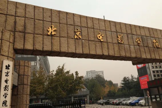 北影艺考要求多少分2023