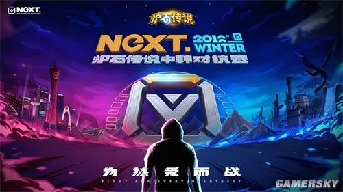【NeXT】炉石传说中韩对抗赛线上预选赛战报