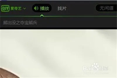 爱奇艺PPS如何开启视频加速功能