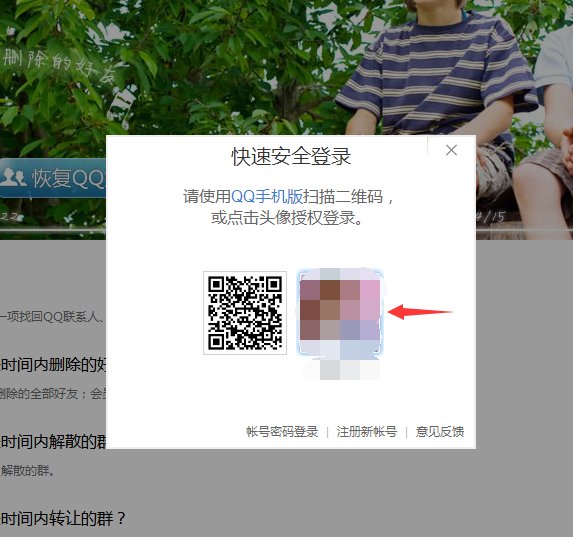 登录qq恢复官方网站