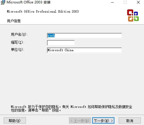 office2003绿色版