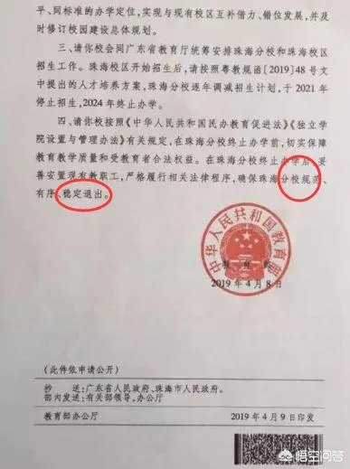 如何看待北师珠将在2021年停止招生，2024年终止办学？