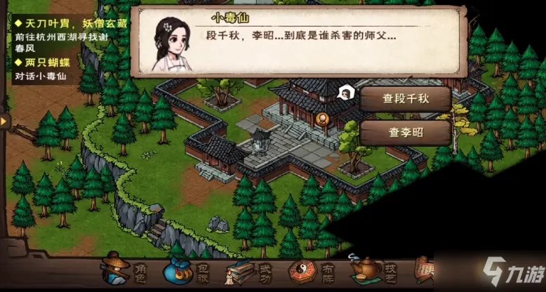 《烟雨江湖》两只蝴蝶支线任务指南