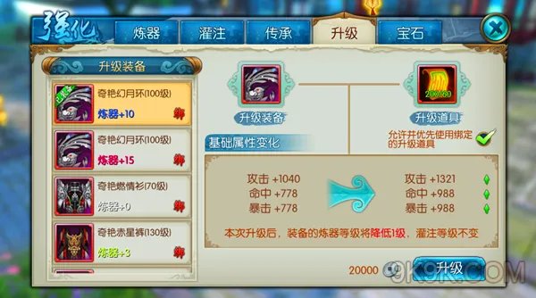 诛仙手游真仙装备升级玩法介绍