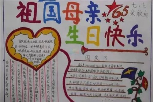 2020年庆国庆手抄报简单漂亮