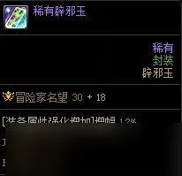 《DNF》辟邪玉系统解析 新手如何选择适合的辟邪玉