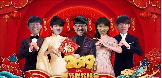 lol电竞春晚是什么意思