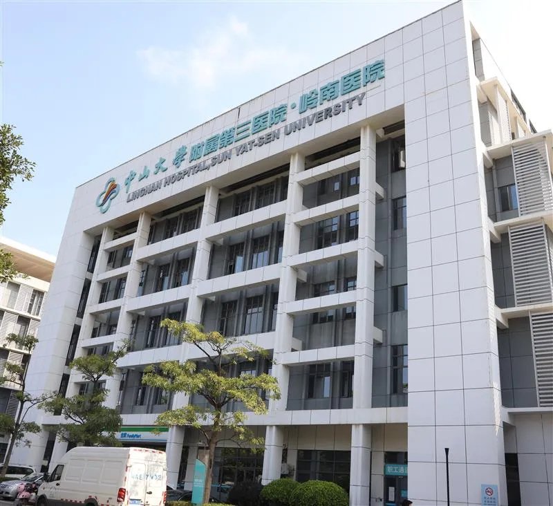 想去中山三院岭南医院，这些交通方式均可到达_中山大学附属第三医院岭南医院