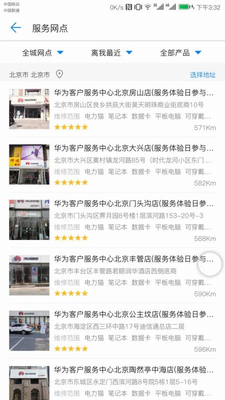 ‖华为手机售后服务网点怎么快速查询