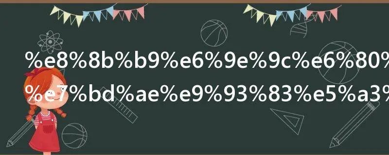 苹果怎么设置铃声