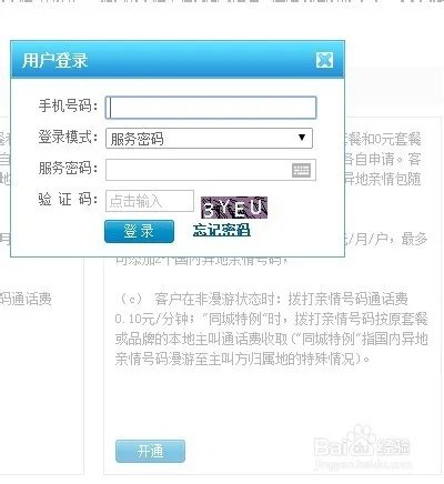 移动亲情号码办理