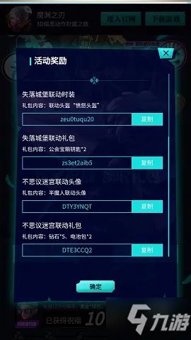 《不思议迷宫》2020最新有效密令大全 2020最新有效密令一览