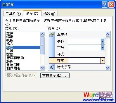 Excel2003基础教程：样式列表，快速换行