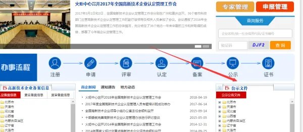高新技术企业名单查询