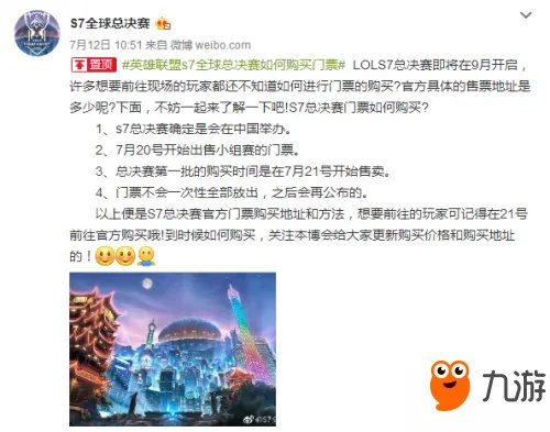 《LOL》S7总决赛门票怎么购买 斗鱼TV直播最新S7总决赛赛程