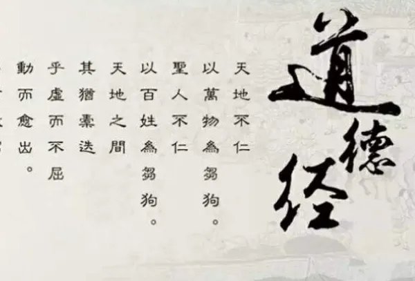 天地不仁以万物为刍狗什么意思?