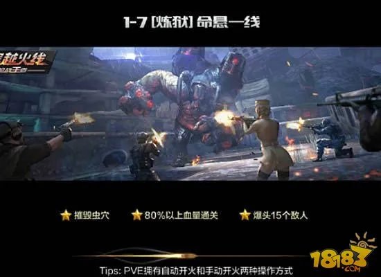 CF手游巨人城废墟1-7炼狱通关攻略分享