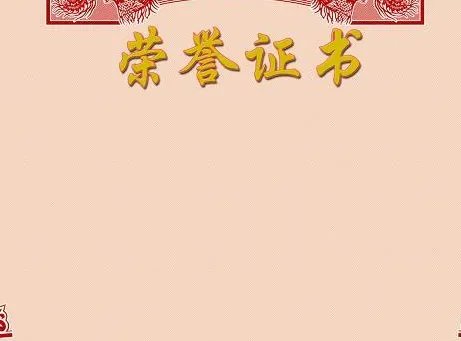 奖状内容怎么写