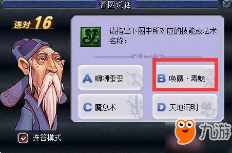 《梦幻西游》2018教师节看图说话答案大全 知识老人答题器图标攻略