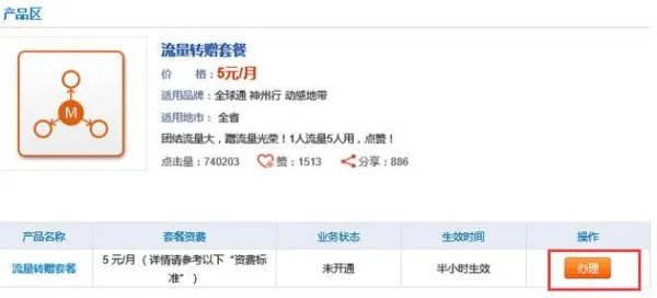 中国移动手机营业厅上怎么转赠流量给别人？