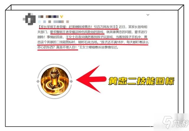 《王者荣耀》黄忠二技能图标遭家长举报攻略教程 黄忠二技能图标是如何回事
