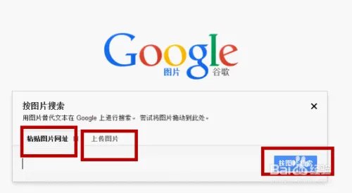 google搜图