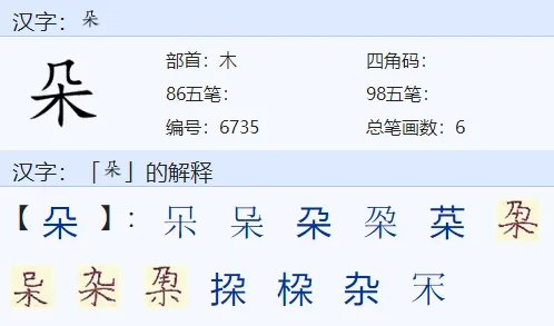 朵组词有哪些？