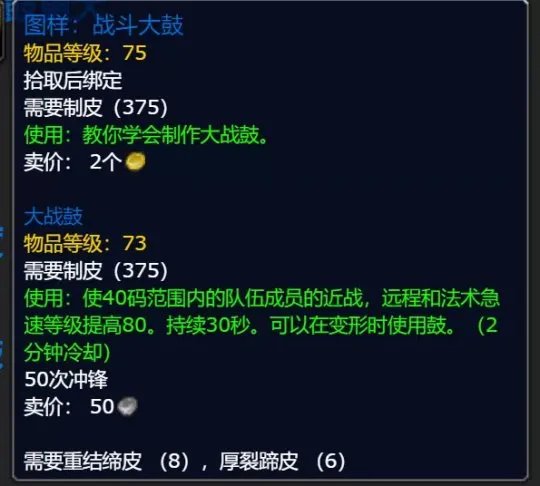 魔兽世界强效战斗之鼓属性