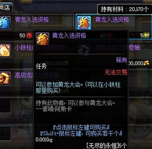 《DNF》黄龙大会门票兑换方式介绍