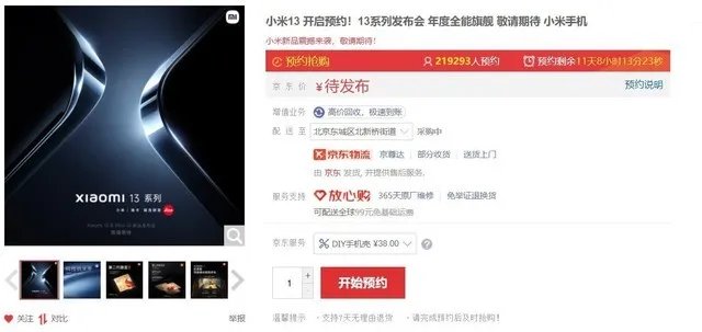 小米13系列已经上架 预约抢购开启