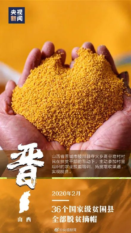 八年载入史册！中国已消除绝对贫困：9899万人口脱贫！