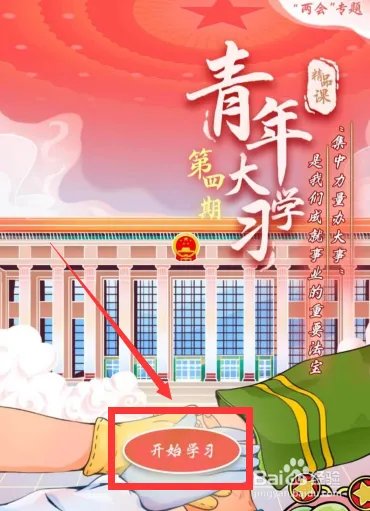 青年大学习第九季第四期答案