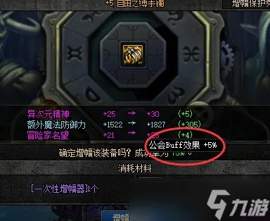 《DNF》增幅小妙招 增幅有什么技巧