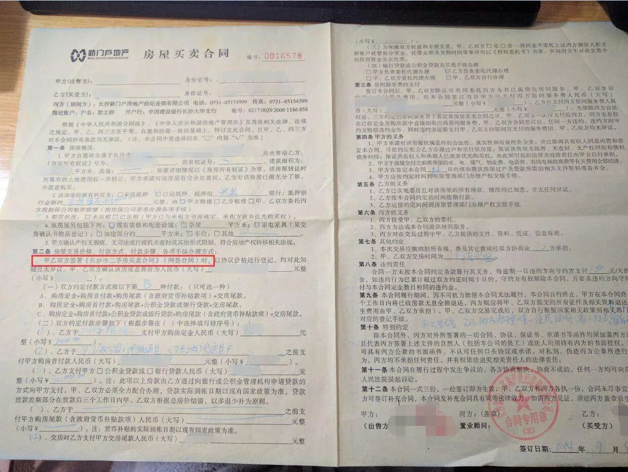 二手房有购房合同吗