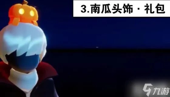 光遇2023万圣节活动什么时候开始 光遇2023万圣节活动开始时间详解