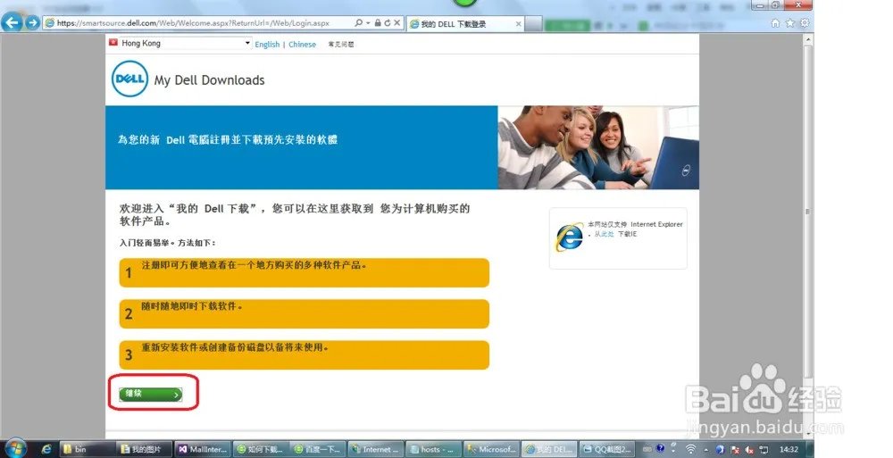 怎么在戴尔官网下载操作系统