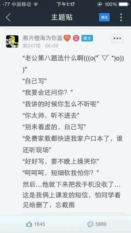 想知道一个师生恋帖子楼主叫做那片橙海为你蓝 最近很火的 哪位大神知道这帖子标题叫什么