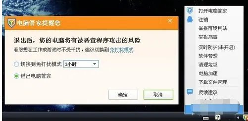 如何关闭“QQPCRTP.exe”后台运行！！！