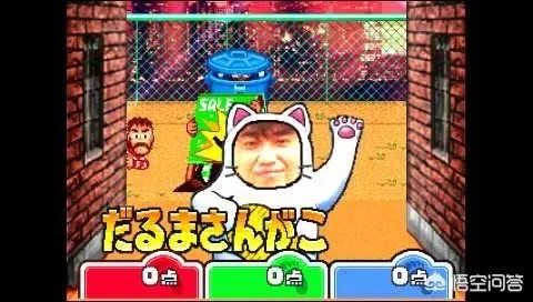 屌德斯解说史上最坑白日梦中玩的是什么游戏？