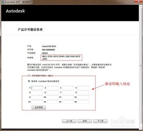 Autocad2012破解简体中文版(64位)安装图文教程
