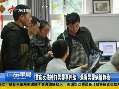 重庆女孩摔打男婴案的公开道歉