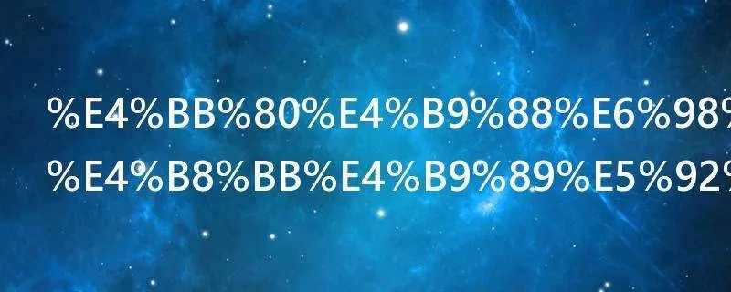 什么是唯物主义和唯心主义