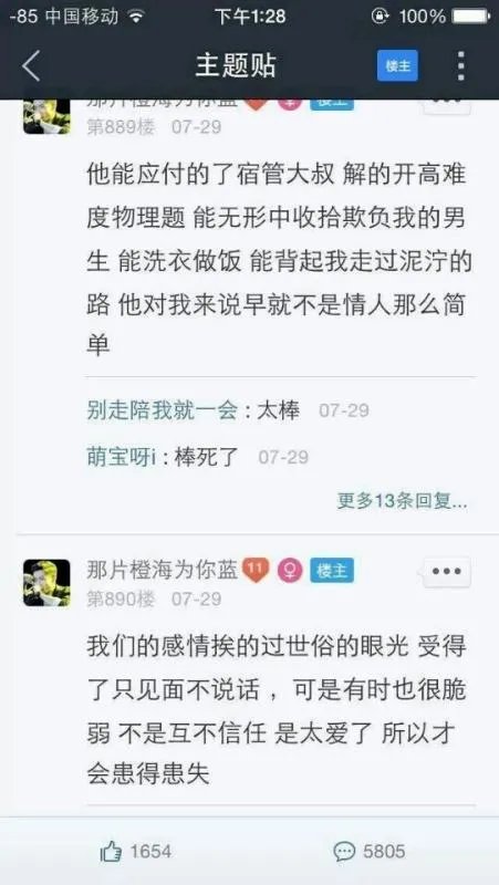 想知道一个师生恋帖子楼主叫做那片橙海为你蓝 最近很火的 哪位大神知道这帖子标题叫什么