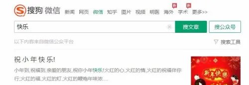 搜狗微信搜索的使用技巧