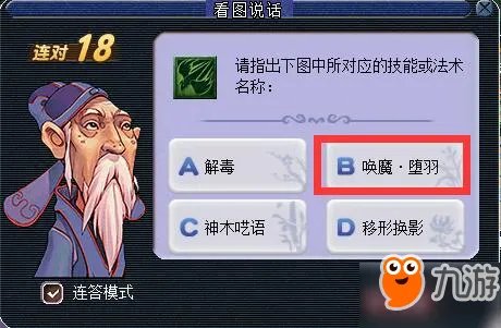 《梦幻西游》2018教师节看图说话答案大全 知识老人答题器图标攻略